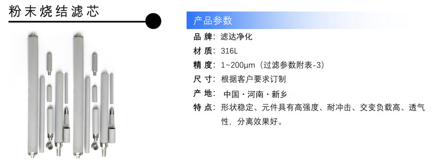 粉末烧结网滤芯产品