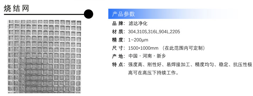 金属烧结网